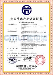 中國節水產(chan)品認證證書