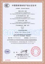 國家強(qiang)制性產品認證證書
