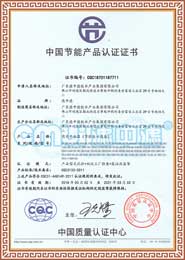 節能產品認證(zheng)證(zheng)書(shu)