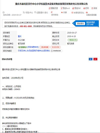 重庆市茨竹中心小学校直饮水设备采购安装项目采购公告