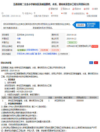 原县第二完全小学新校区水系、器材库及饮水工程招标公告